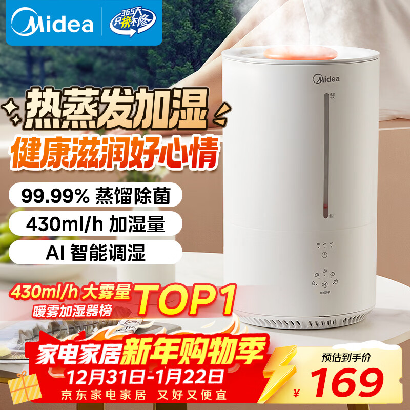 美的（Midea）热蒸发空气加湿器家用卧室客厅鼻炎大容量客厅静音孕妇母婴幼儿小型桌面抗菌空调取暖新年礼物3R50