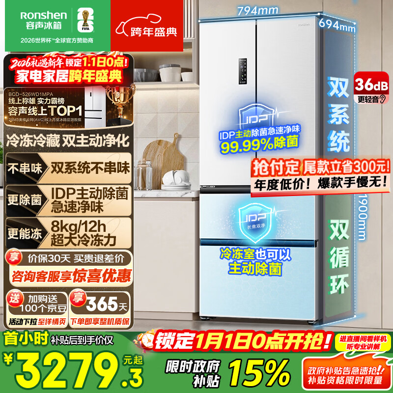 容声双净526L法式多门冰箱双系统双循环大容量一级能效风冷无霜变频四开门白BCD-526WD1MPA国家补贴