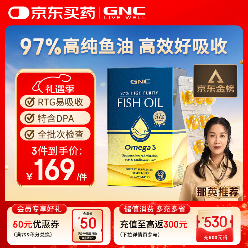 GNC健安喜97%高纯度epa深海鱼油omega3非鱼肝油鱼油成年人dha60粒/盒