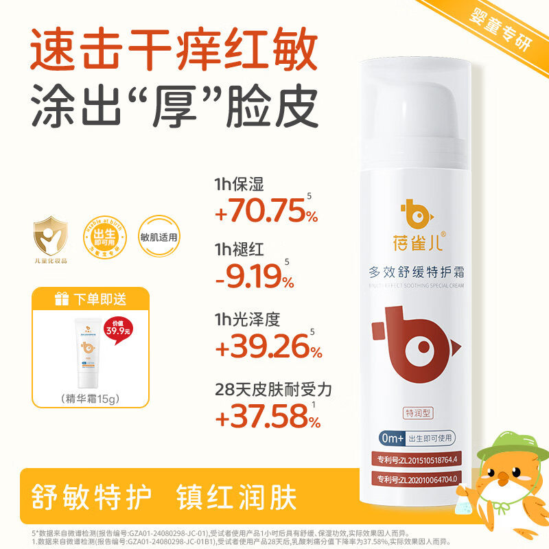 蓓雀儿小红雀特护霜 快舒缓干红敏保湿长维稳韧屏障 小红雀50g*1