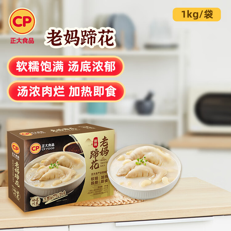 正大食品卤味熟食 猪肉   加热即食预制菜  老妈蹄花1kg