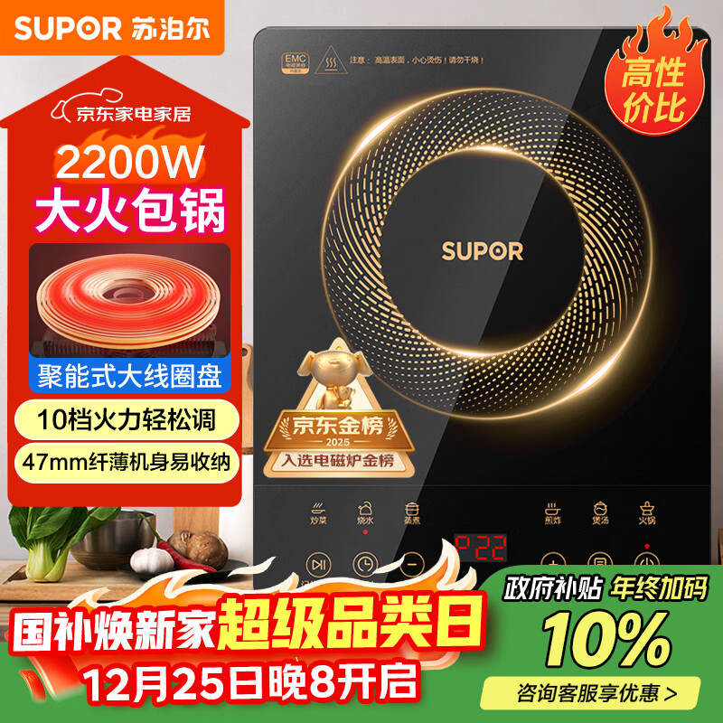 苏泊尔（SUPOR）电磁炉家用电陶炉电磁灶大功率电火灶电池炉火锅炉耐用面板十档火力电炉C22-IJ59E新老品随机发货