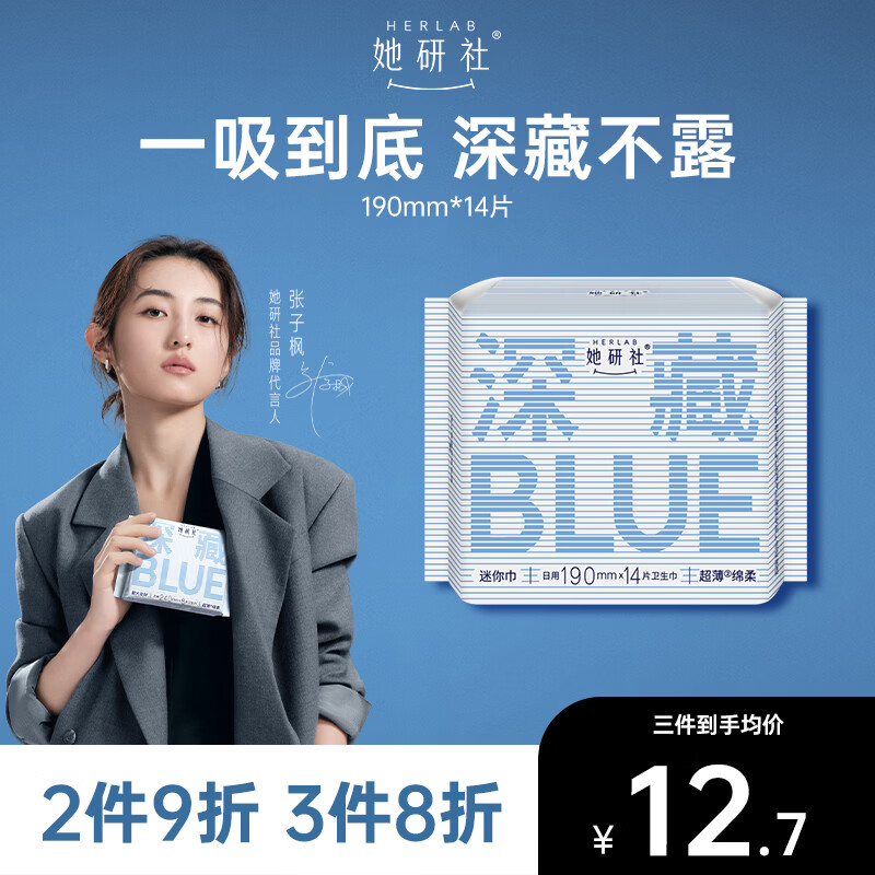 她研社深藏blue迷你卫生巾日用护垫190mm14片超薄姨妈巾京东自营