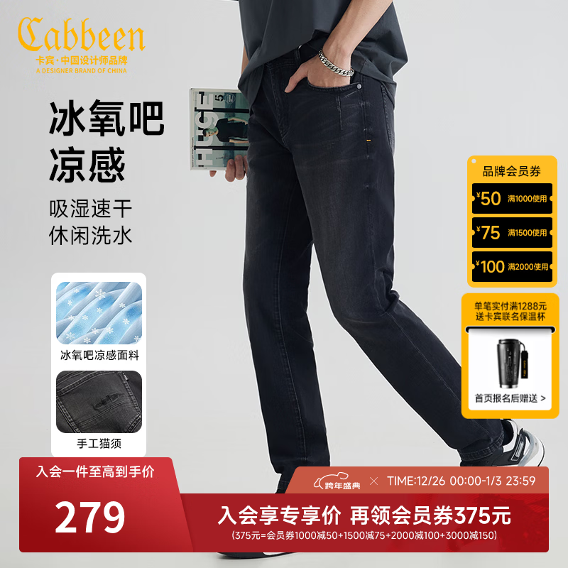 卡宾（CABBEEN）【冰氧吧】凉感弹力牛仔裤男2025夏薄款透气休闲小脚长裤修身 煤黑色01（修身版型） 29 /170/M
