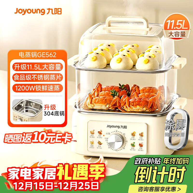 九阳（Joyoung）电蒸锅电煮锅电火锅多功能锅家用电锅蒸螃蟹锅电热锅11.5L三层大容量0涂层304底锅多用途锅GE562