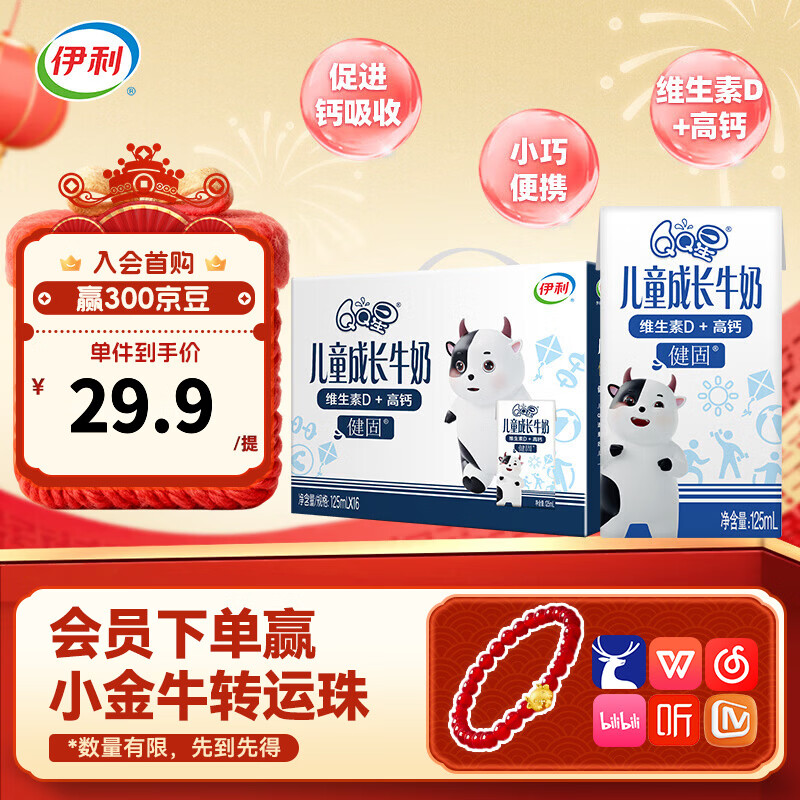 伊利QQ星儿童成长牛奶健固型125ml*16盒 维生素D加高钙 礼盒装