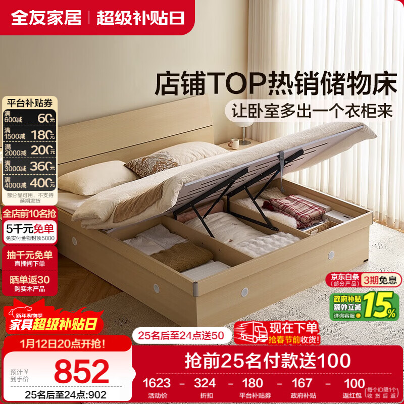 全友家居 双人高箱储物收纳床板式床现代简约主卧室床1.5x2米政府补贴