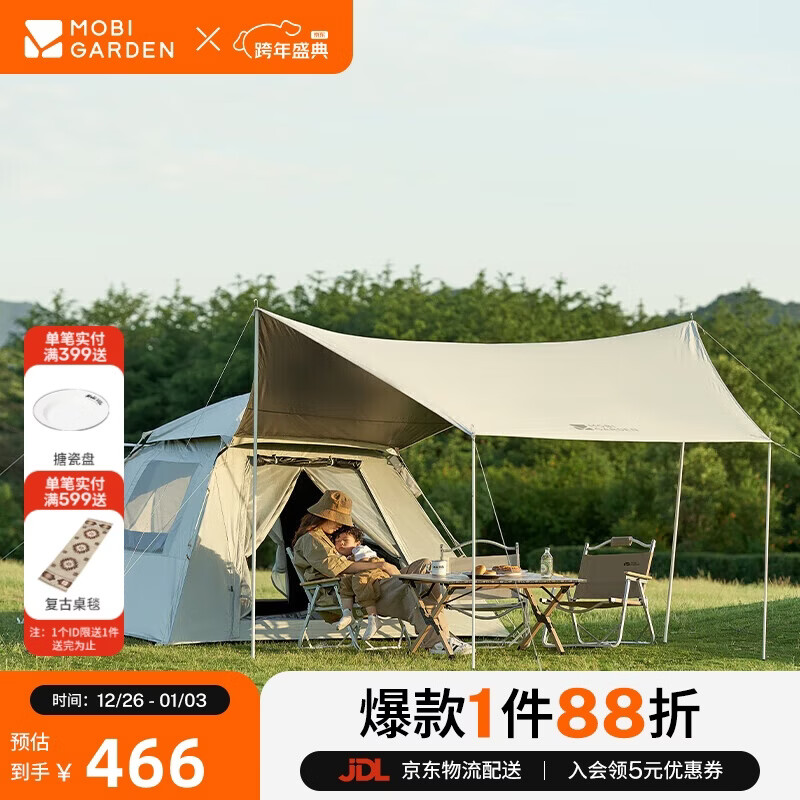 牧高笛（MOBIGARDEN）帐篷 户外自动速开黑胶帐篷零动空间天幕版155 NX23561030 米白