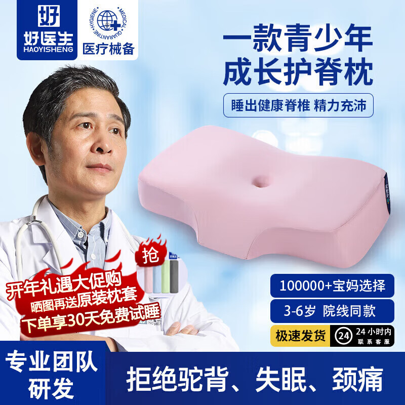 好医生（HAOYISHENG）儿童枕头3-6-12-18岁专用学生青少年睡觉护颈深度睡眠双11礼物 【第九代】优雅粉【12-18】 纯色 默认 京东折扣/优惠券