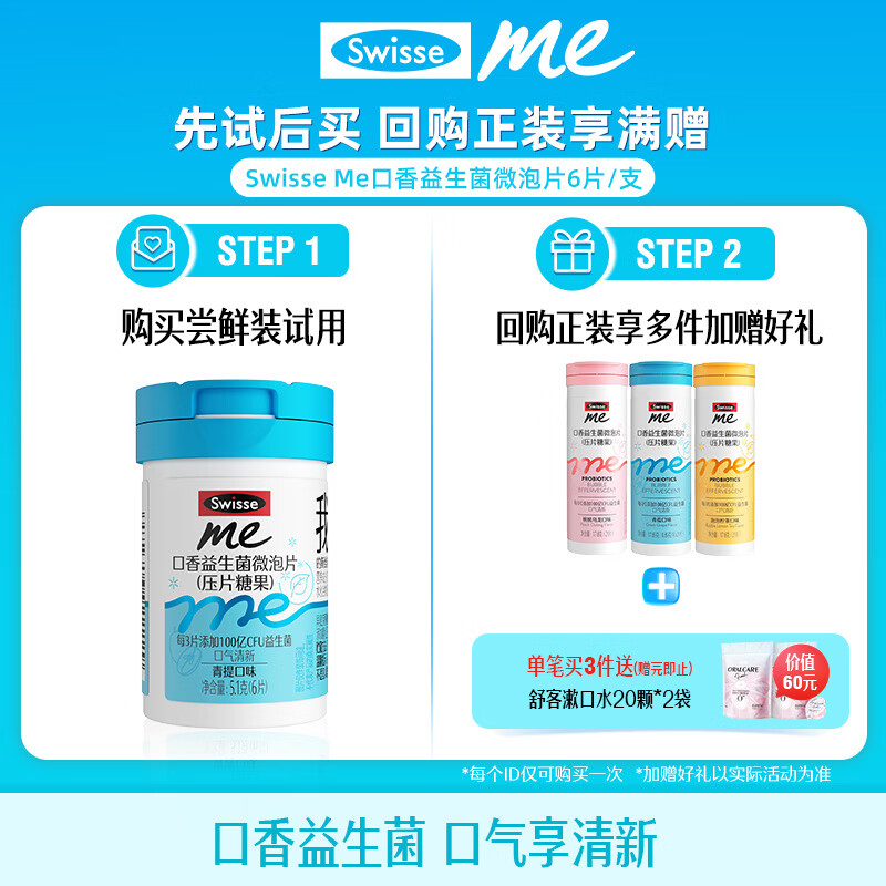 SwisseMe斯维诗 口香益生菌微泡片 口腔益生菌清新口气 尝鲜装6片