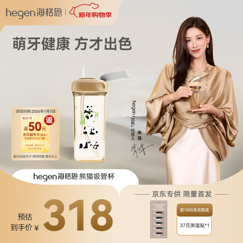 HEGEN海格恩熊猫萌牙吸管杯1-3岁330ml儿童PPSU多功能直饮喝水杯