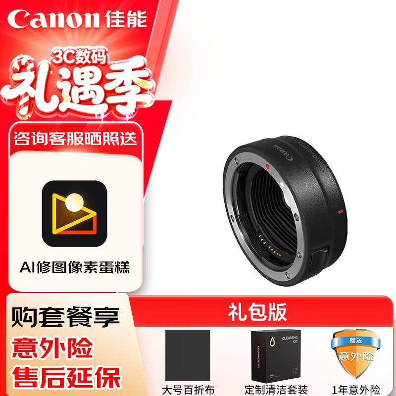 佳能（Canon） EF-EOS R转接环 RF卡口适配器（R系列机身转接EF镜头）佳能原装转接环 RF卡口适配器 礼包版