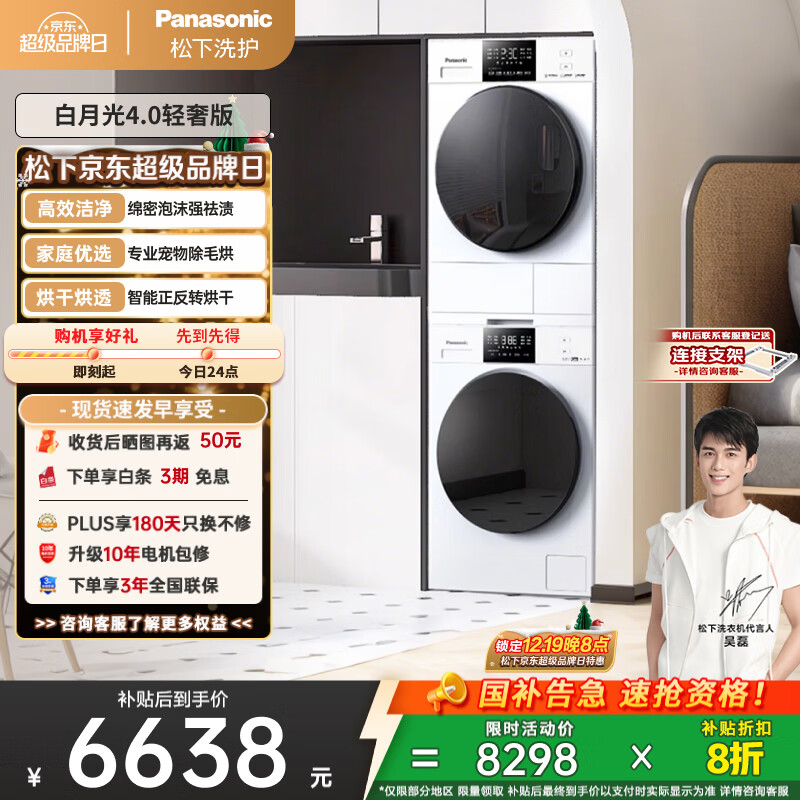 松下（Panasonic）【吴磊推荐】洗烘套装 白月光4.0轻奢版 10kg滚筒洗衣机+变频热泵烘干机 N3K1+N1K