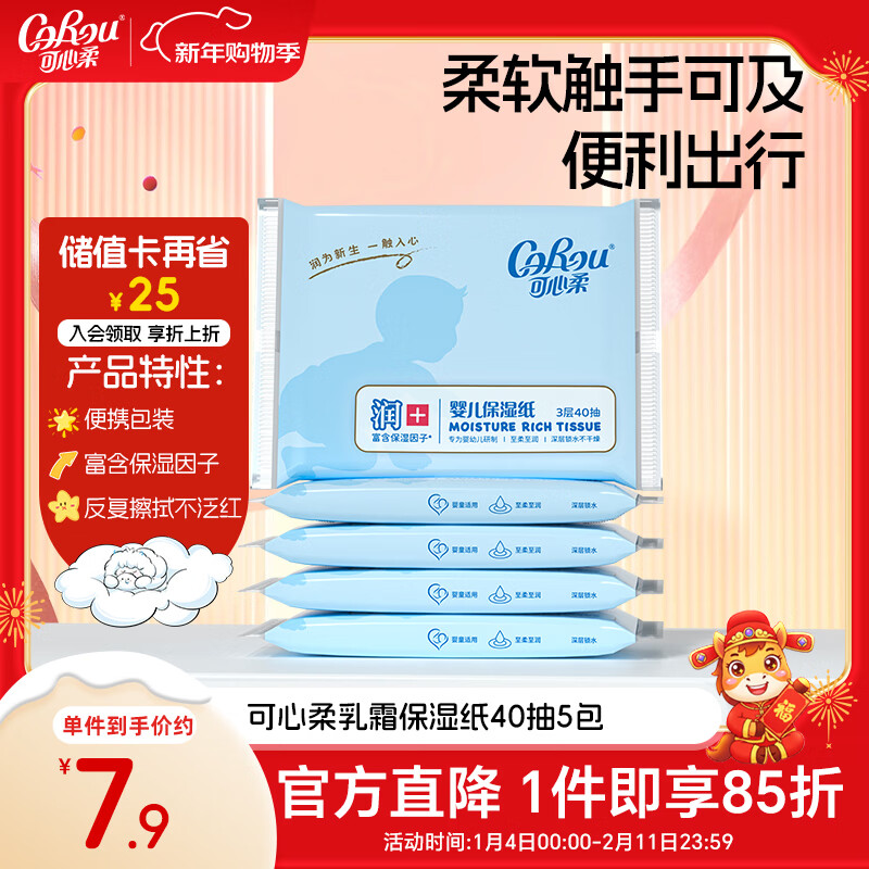 可心柔婴儿纸巾云柔巾3层40抽5包抽纸乳霜纸便携装婴童适用