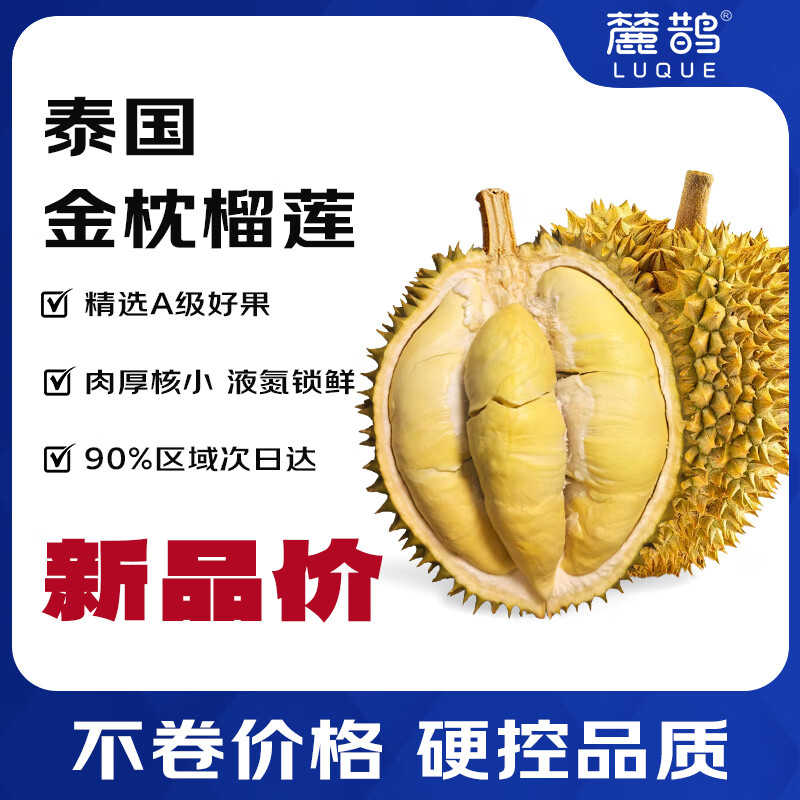 麓鹊泰国金枕榴莲液氮冷冻AA级进口水果整果带壳 5.5-6.0斤【保5房】