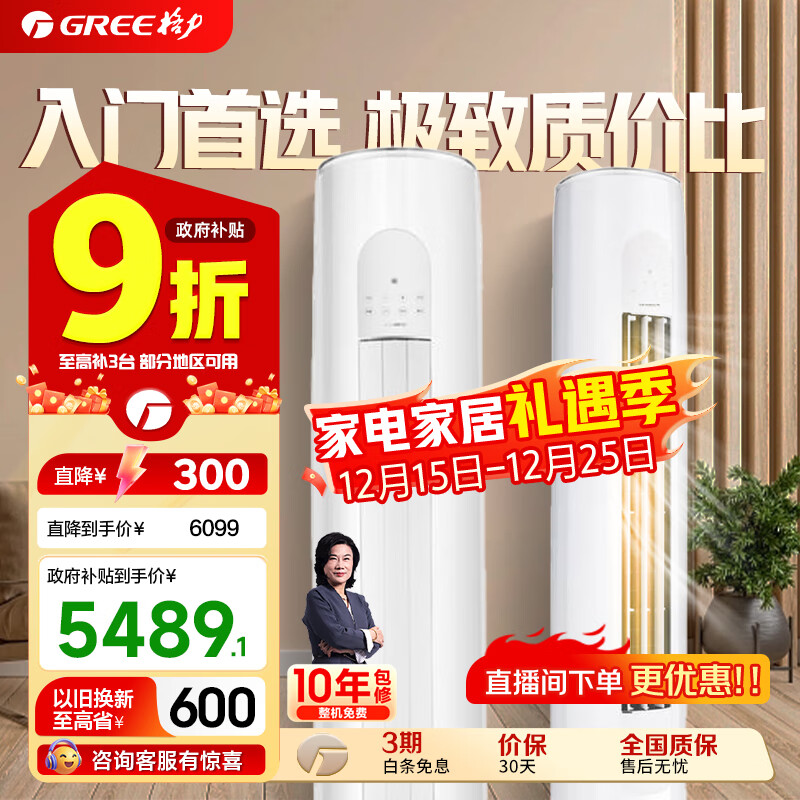 格力（GREE）天仪 新一级能效 变频冷暖 净菌自洁 出风口可拆洗 客厅圆柱立式柜机空调 以旧换新 家电国家补贴 天仪 一级能效 3匹