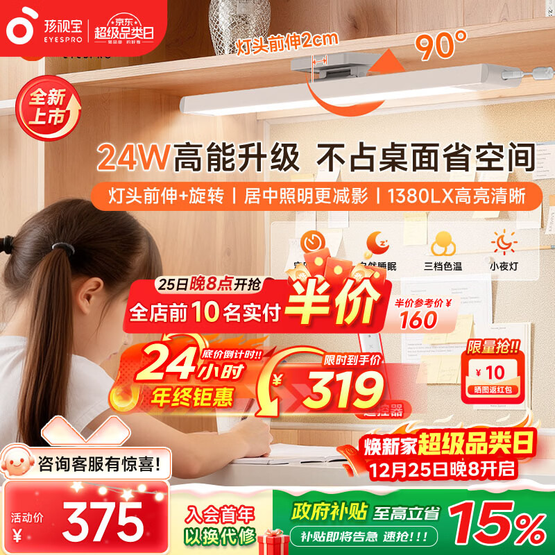 孩视宝护眼台灯全光谱悬挂壁挂书架吊柜磁吸学生儿童学习读写灯大路灯 【升级灯头前伸可旋转】精准居中照明 AM53-24W-1