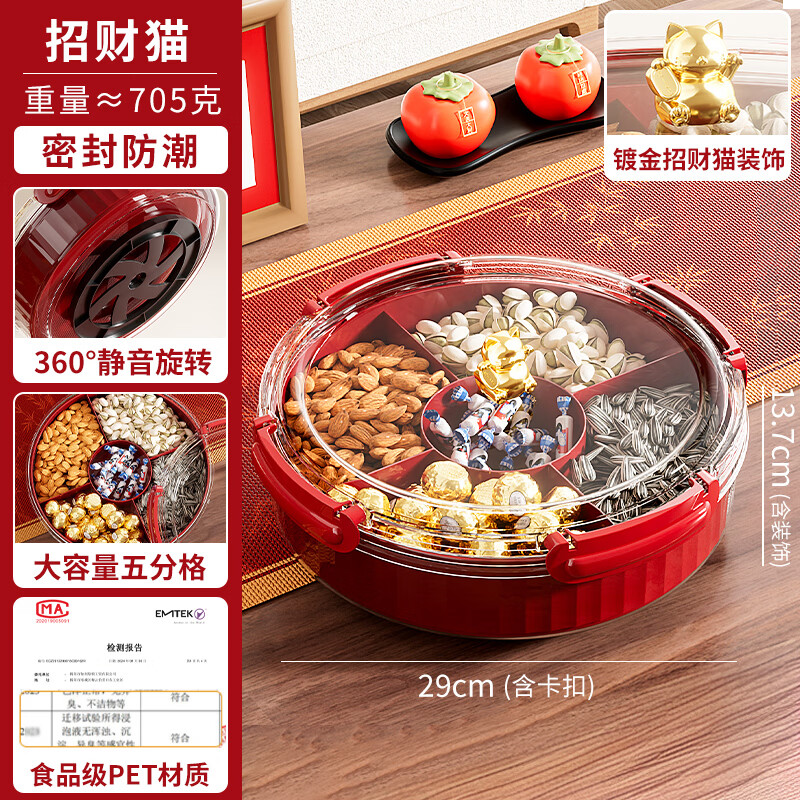 集刻新年果盘客厅高级高颜值茶几家用水果零食干果收纳盒乔迁之喜财神 红卡扣+招财猫提手【旋转果盘】