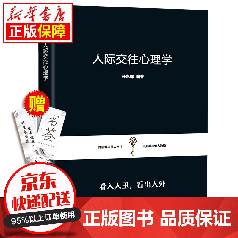 京东特价多本优惠】励志成功书 没有伞的孩子必须努力奔跑别让拖延症毁掉你越努力越幸运情商高就是会说话幽默沟通人际交往书籍 人际交往心理学