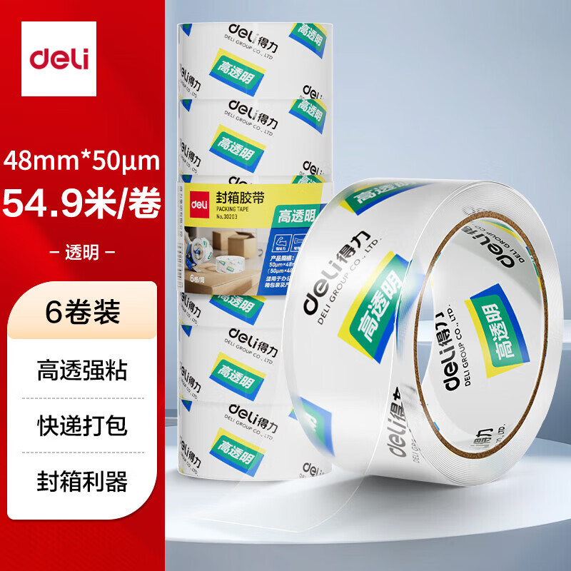 得力高品质高透明封箱胶带打包胶带 48mm*60y*50um(54.9m/卷) 6卷/筒 办公用品 30203