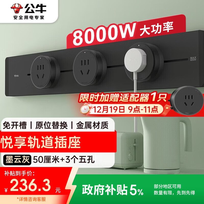 公牛（BULL）明装轨道插座 免开槽可移动壁挂式轨道插排 悦享款GB32 大功率开关插座面板 50厘米+3个五孔墨云灰