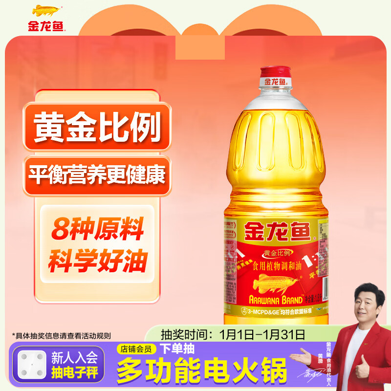 金龙鱼 食用油 黄金比例食用调和油 1.8l(新老包装随机发货)