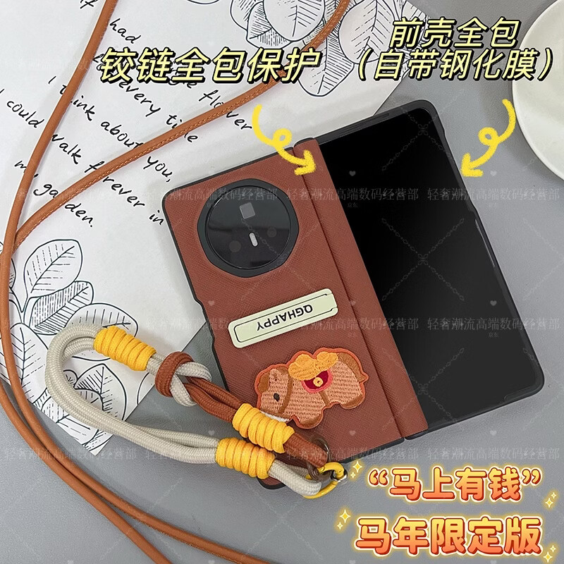 亲奢潮吾华为matex5手机壳x6折叠屏x7典藏荣耀magicv5/v3/oppofindn5/n3/vivoxfold5/fold3rpo小米mixfold4 马年限定全包壳+支架+手提+斜挎 小米mix fold3