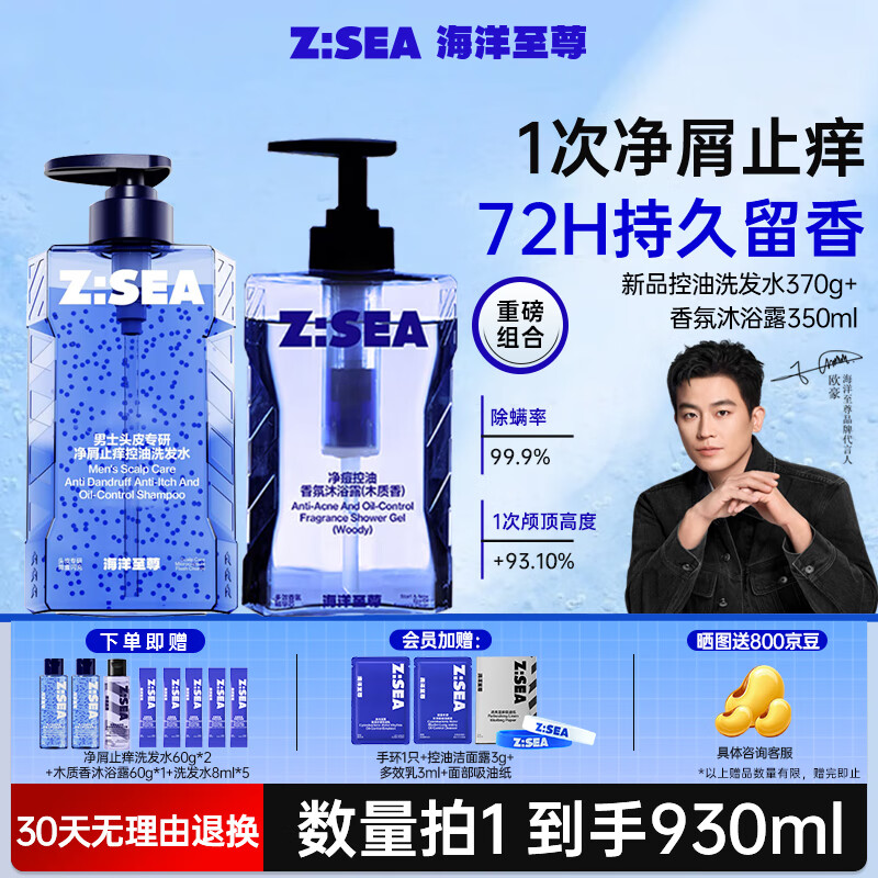 海洋至尊（HAIYANGZHIZUN）控油去屑止痒洗发水男士洗头膏清爽蓬松持久留香洗发露送男友礼物 【新品组合】洗发水370g+沐浴露350ml