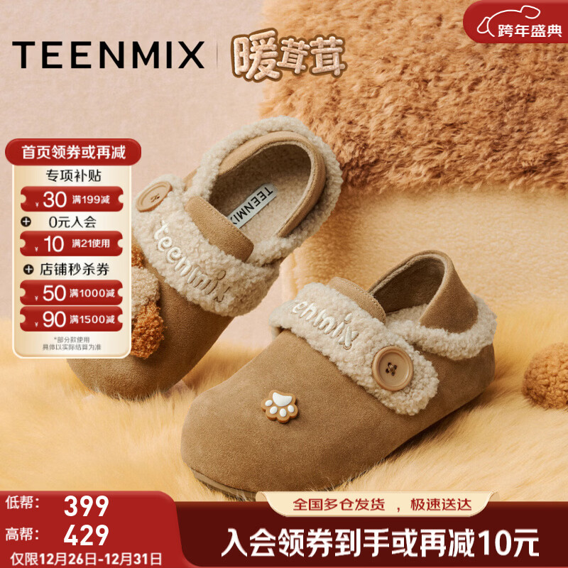 天美意绒绒拿铁厚底加绒勃肯鞋保暖毛毛鞋棉鞋女雪地靴短靴子2025冬新款 满帮款-棕色 37