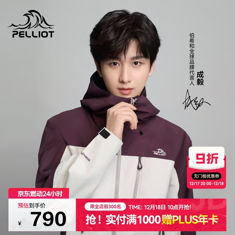 伯希和（Pelliot）[山壳pro]户外硬壳冲锋衣男女防水夏季登山外套124301006紫白L