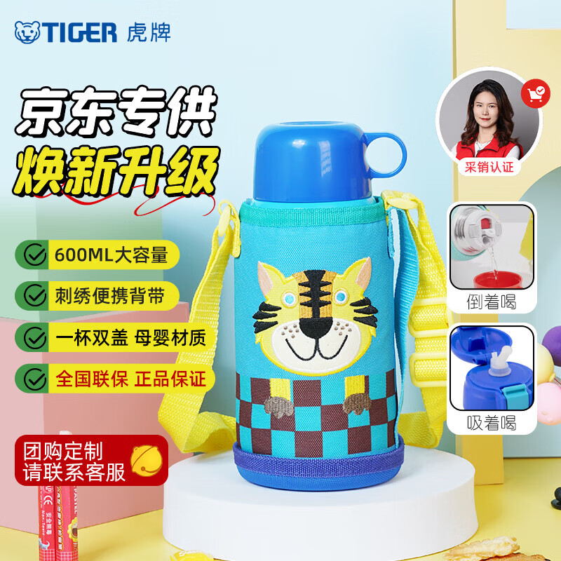 ���ƣ�TIGER���������޶�������С�ϻ���ͯ���±�ѧ������ˮ��һ��˫��MBJ600ML 140.13Ԫ