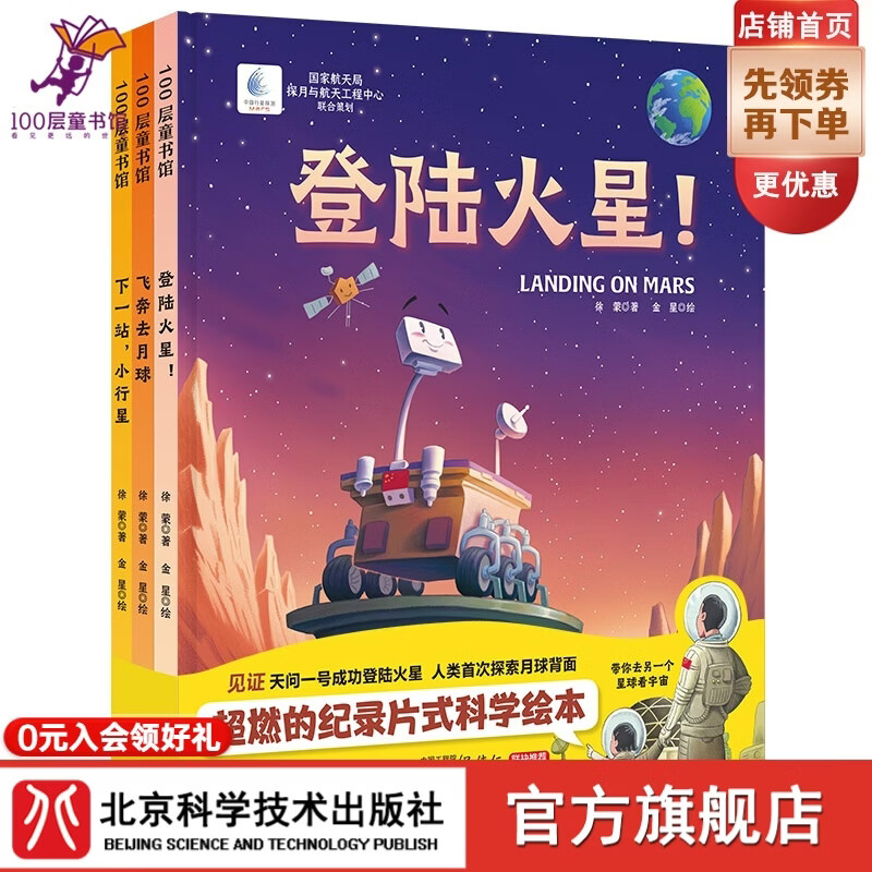 向太空进发 星球探测系列（全3册）登录火星+飞奔去月球+下一站小行星