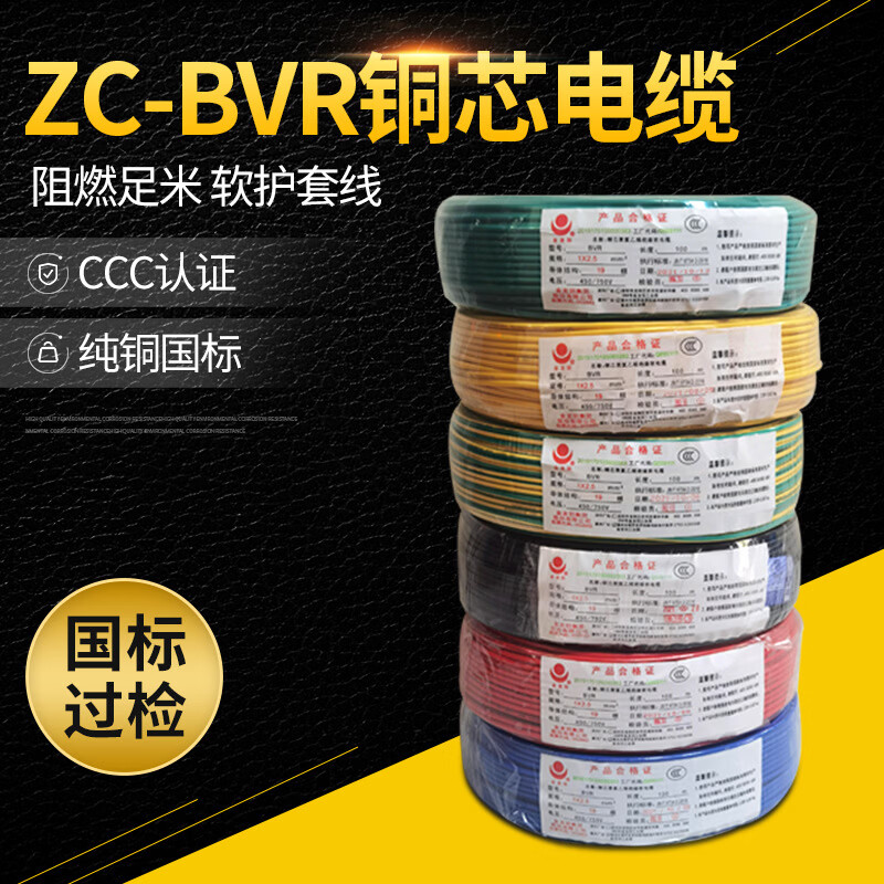 金龍羽ZC-BVR1.52.546阻燃多芯單膠國(guó)標(biāo)電線電纜家裝照明電線 藍(lán)*ZC-BVR1.5