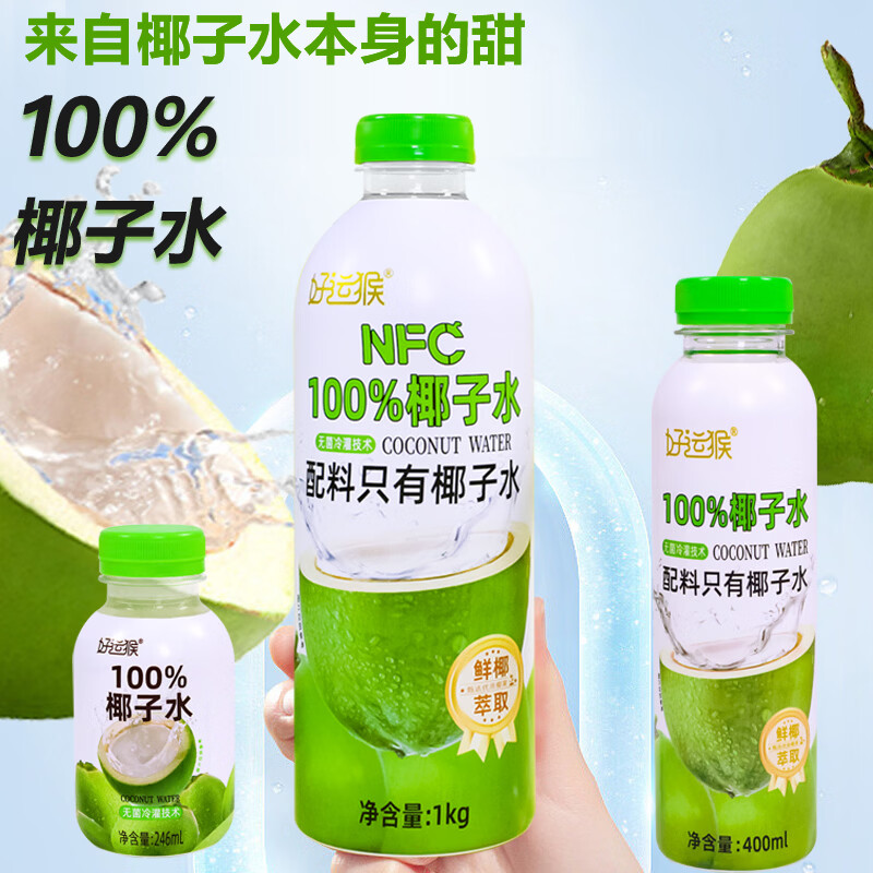 好运猴胖东来超市0添加100%椰子水350ml饮料NFC非浓缩富含天然电解质 【NFC非浓缩0添加】350ml 24瓶装