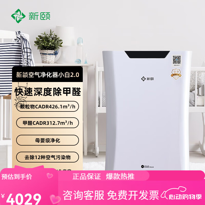 新颐高端小白2.0空气净化器家用除甲醛适用面积60-90㎡SN6 小白2.0