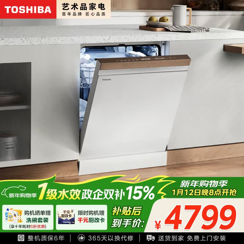 东芝(TOSHIBA)【白玉A50Pro】嵌入式洗碗机16套容量 360°卫星喷臂 母婴级四星消毒 105°热风烘干 独嵌两用家用