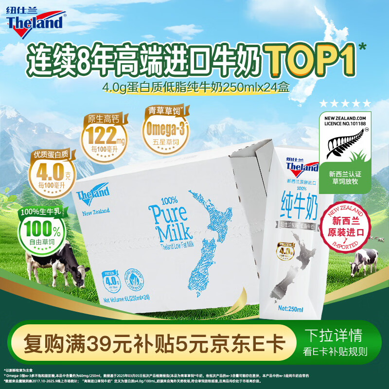 纽仕兰草饲4.0g蛋白高钙低脂纯牛奶100%生牛乳250ml*24盒整箱 原装进口