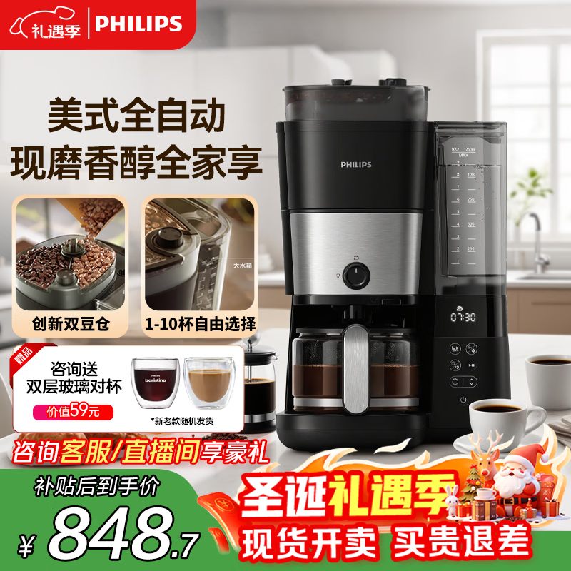 飞利浦（PHILIPS）【政府补贴】美式咖啡机双豆仓混合研磨一体家用全自动豆粉两用大容量水箱HD7900 送礼
