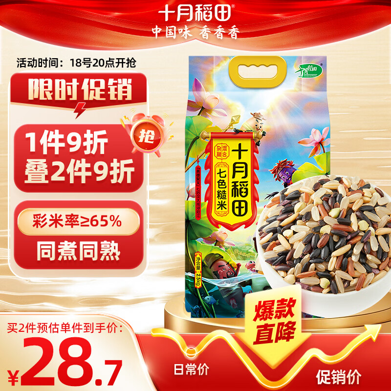 十月稻田 七色糙米 2.5kg 糙米杂粮米 黑米 红米  粗粮 大米伴侣健身 5斤
