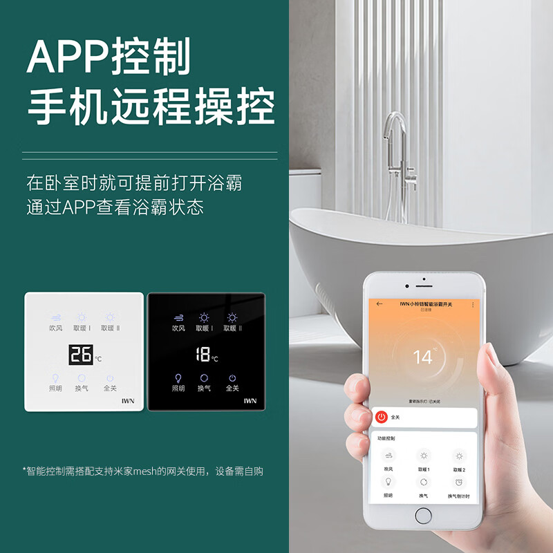 iWN浴霸智能开关蓝牙mesh已接入米家APP五开合一浴室卫生间风暖面板 【Mesh2.0智能版】 皓月白 单零火通用已接入米家APP
