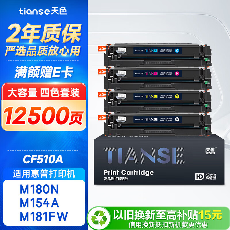 天色204a硒鼓适用惠普m180n硒鼓HP Color LaserJet Pro m154a m154nw m181fw打印机粉盒墨盒cf510a