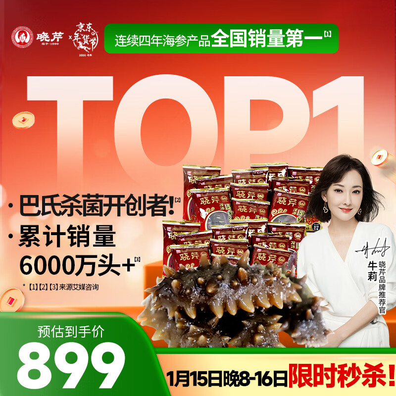 晓芹大连即食海参3斤35-50只 固形物≥75% 辽刺参 海鲜水产 年货