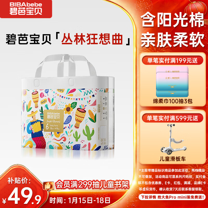 碧芭宝贝丛林狂想曲拉拉裤XXL码32片(≥15kg)加大码 超薄透气  秋冬不闷