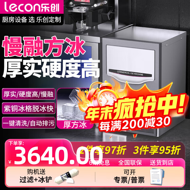 乐创（lecon）制冰机商用全自动制冰机大型大容量酒吧KTV奶茶店 冰块机方冰 日产40KG-40冰格【厚方冰】 自来水