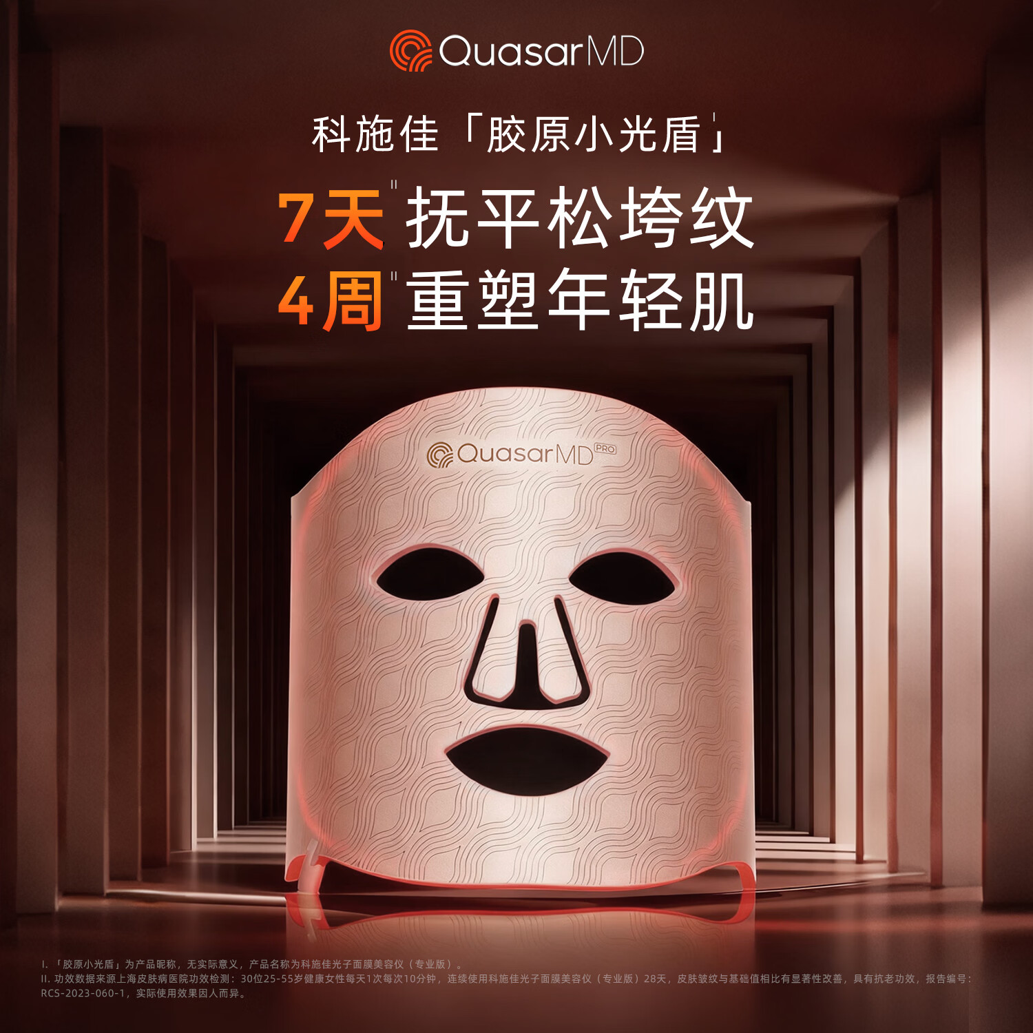 科施佳玫瑰金胶原小光盾面罩美容仪提拉紧致光子嫩肤仪淡纹脸部面膜仪大排灯送女朋友礼物 玫瑰金Pro 【热卖升级款Pro】