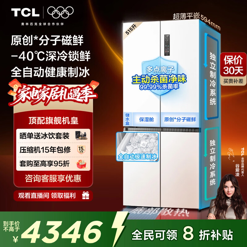 TCL ���������515�� ʮ������ ���� R515T15-UQBS  4338.4Ԫ(������)