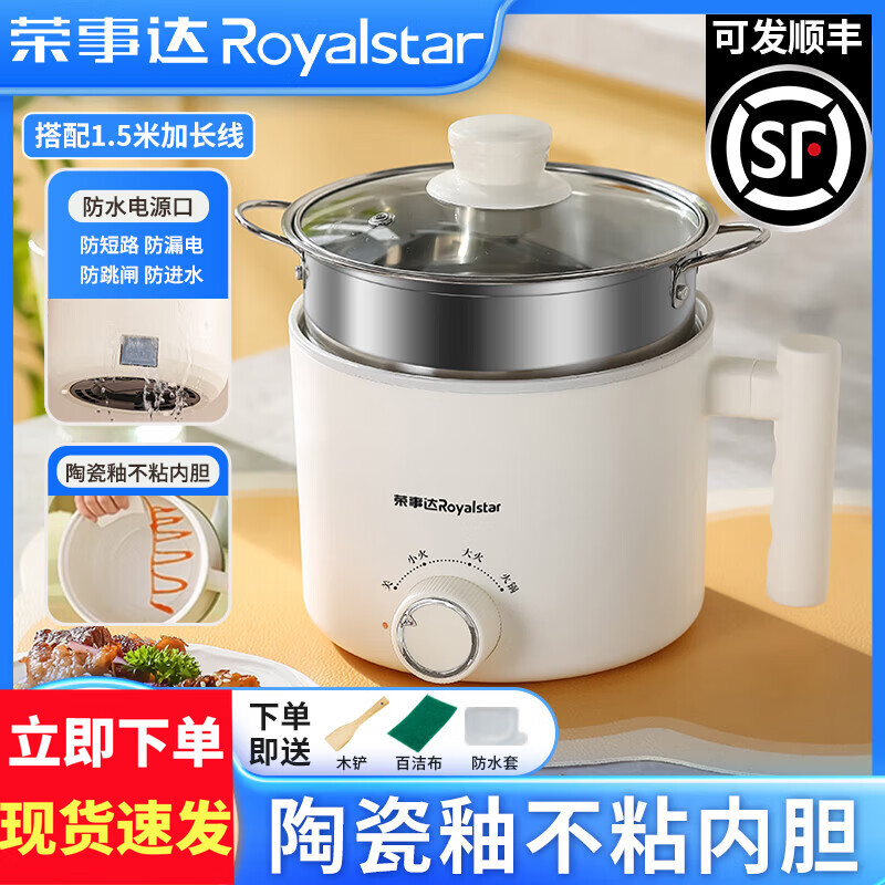 荣事达（Royalstar）电煮锅多功能家用小锅学生宿舍寝室煮面锅电热火锅小型迷你泡面锅电蒸锅一体锅小电锅1-2人用单人 2L 【陶瓷釉内胆】+不锈钢笼 1.5米线