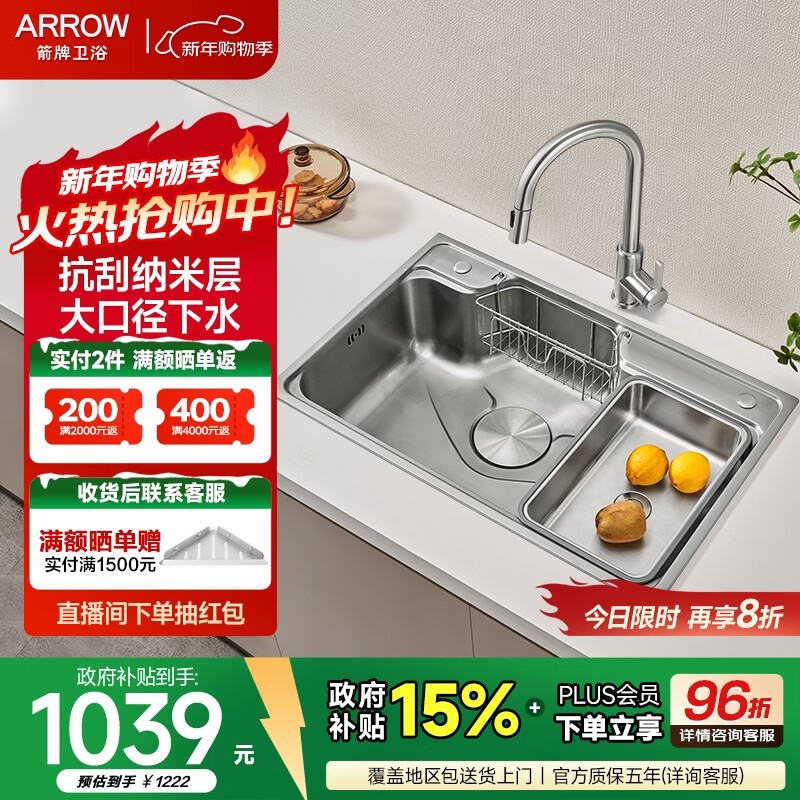 箭牌（ARROW）纳米大口径单槽厨房不锈钢带置物架一体盆洗碗池洗菜盆大单槽 纳米银75*48，含龙头