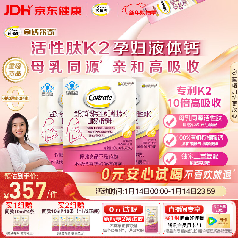 钙尔奇活性肽K2孕妇液体柠檬酸钙片 维生素D3维生素K备孕哺乳期补钙60条