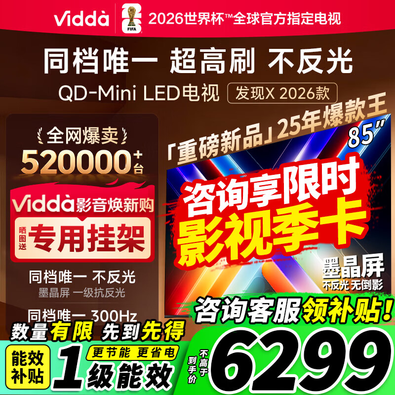 ���ڲ��������� ���� 85Ӣ�� Vidda ����X 85VX5Q 6298.5Ԫ(������)